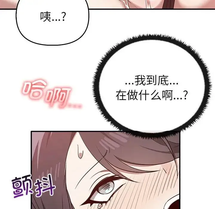 其实我很喜欢你 - 第34話 - page 127