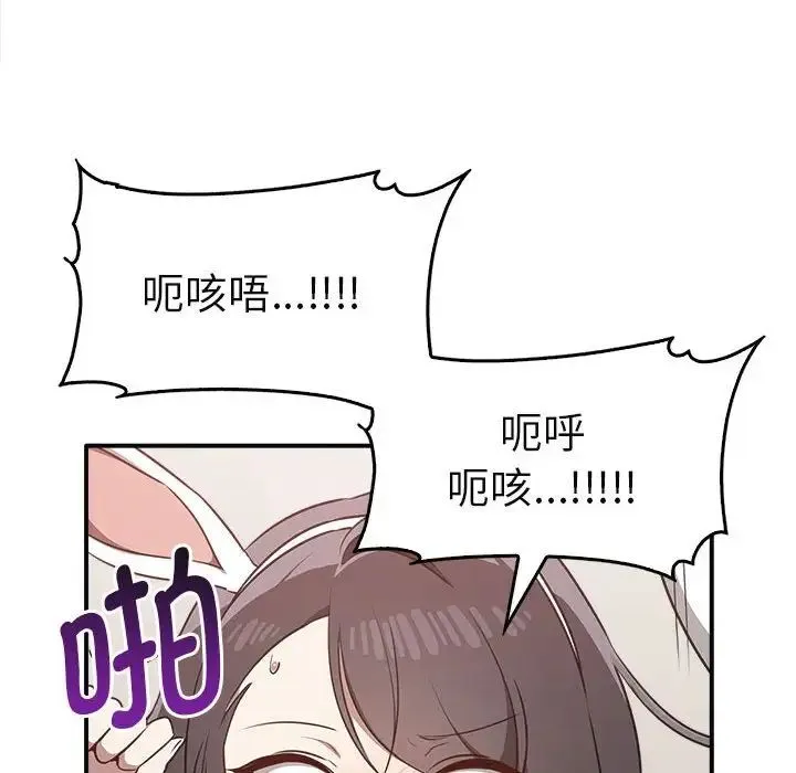 其实我很喜欢你 - 第34話 - page 138
