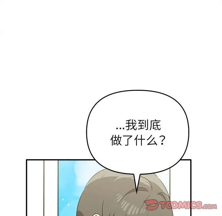 其实我很喜欢你 - 第34話 - page 153
