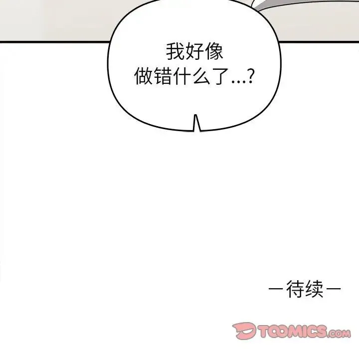 其实我很喜欢你 - 第34話 - page 159