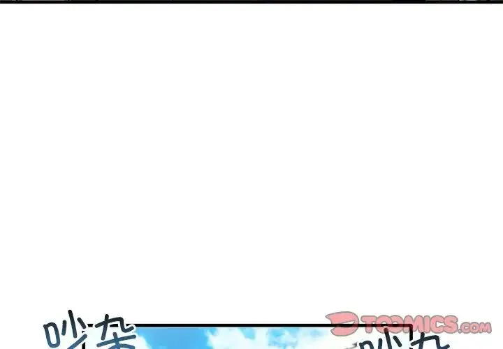 其实我很喜欢你 - 第21话 - page 3