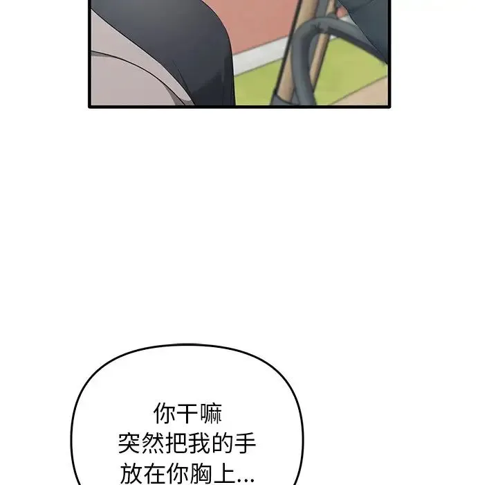 其实我很喜欢你 - 第21话 - page 6