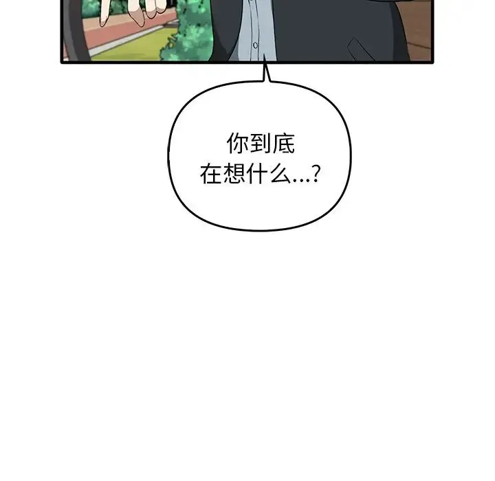 其实我很喜欢你 - 第21话 - page 8
