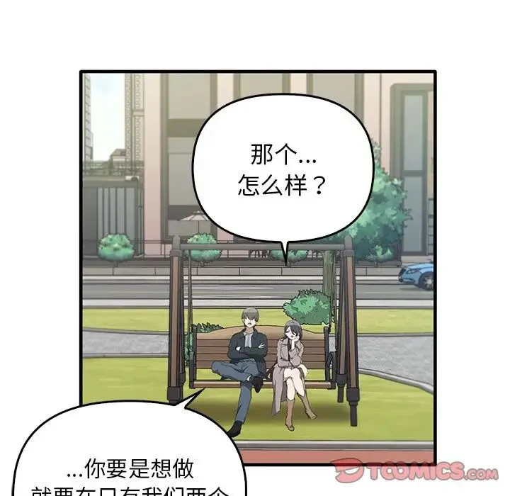 其实我很喜欢你 - 第21话 - page 9