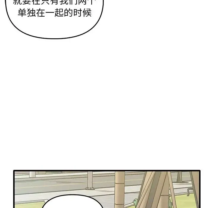 其实我很喜欢你 - 第21话 - page 10