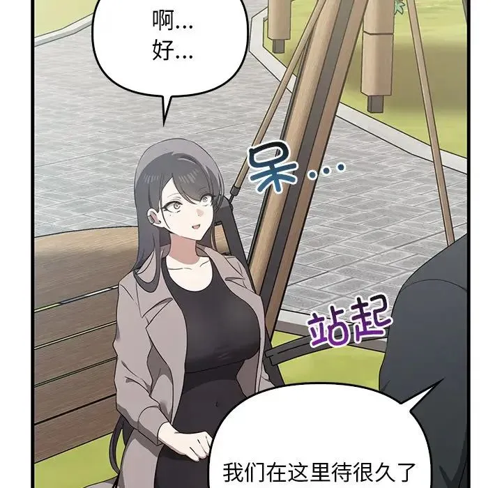 其实我很喜欢你 - 第21话 - page 11