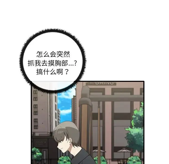 其实我很喜欢你 - 第21话 - page 14