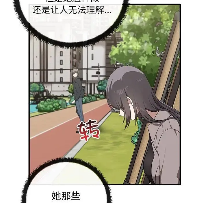 其实我很喜欢你 - 第21话 - page 16