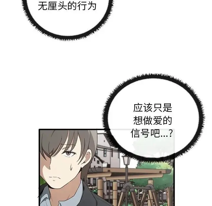 其实我很喜欢你 - 第21话 - page 17