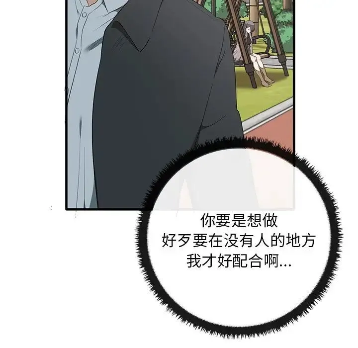 其实我很喜欢你 - 第21话 - page 18