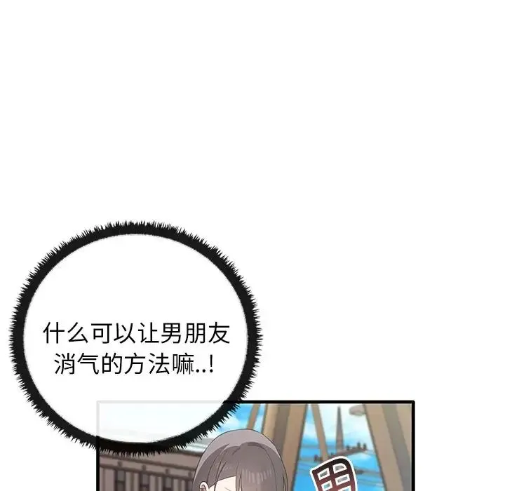 其实我很喜欢你 - 第21话 - page 23
