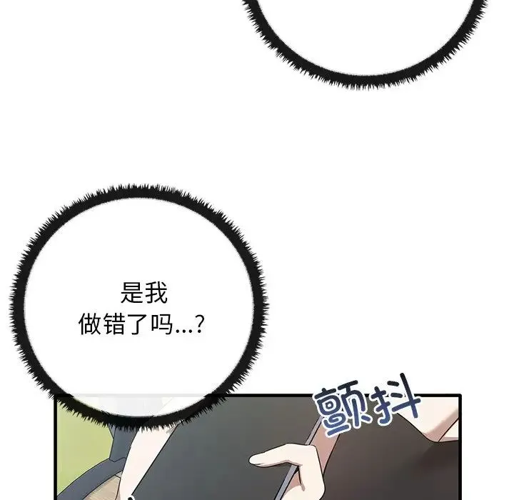 其实我很喜欢你 - 第21话 - page 25