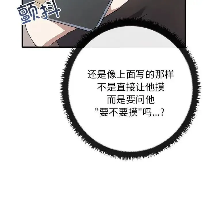 其实我很喜欢你 - 第21话 - page 26