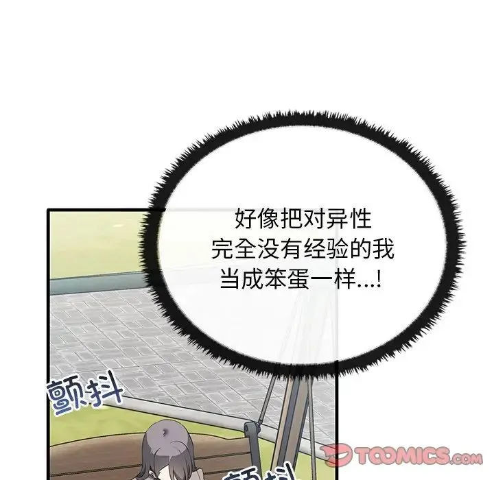 其实我很喜欢你 - 第21话 - page 27