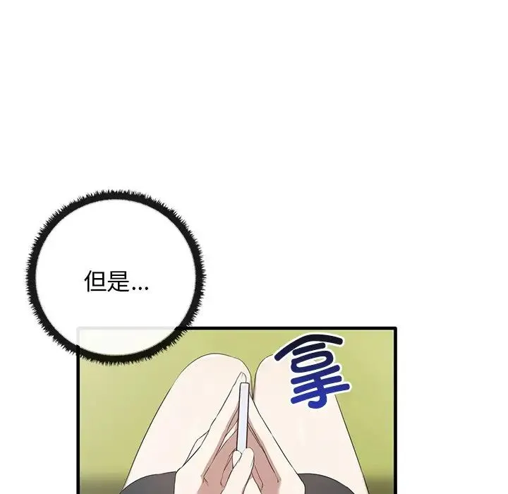 其实我很喜欢你 - 第21话 - page 29