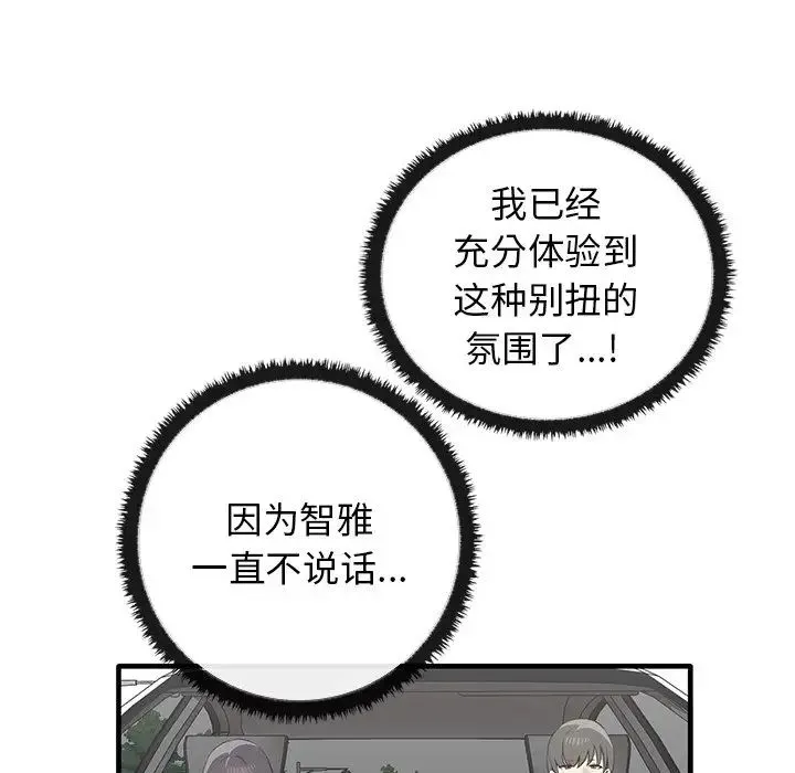其实我很喜欢你 - 第21话 - page 41