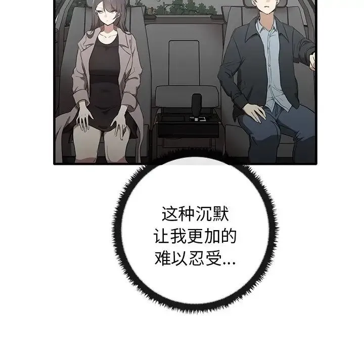 其实我很喜欢你 - 第21话 - page 42