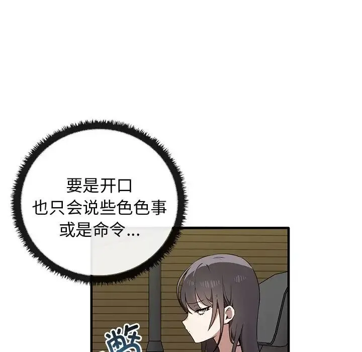 其实我很喜欢你 - 第21话 - page 43