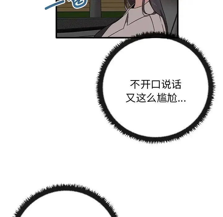 其实我很喜欢你 - 第21话 - page 44