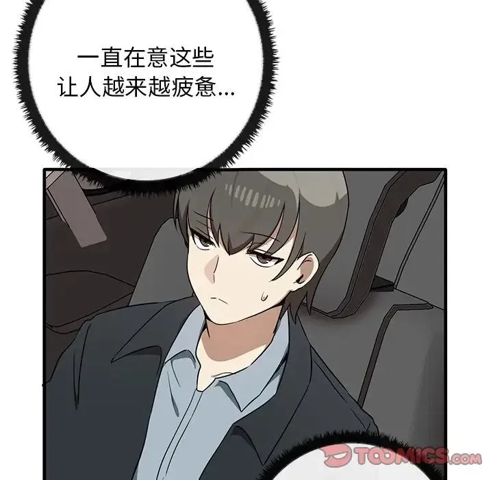 其实我很喜欢你 - 第21话 - page 45