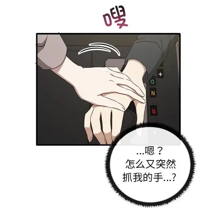 其实我很喜欢你 - 第21话 - page 47