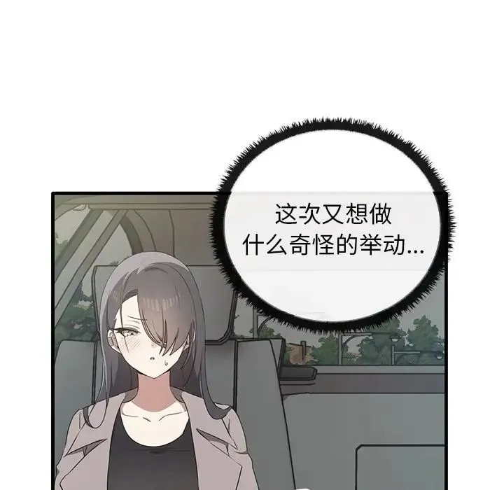 其实我很喜欢你 - 第21话 - page 48
