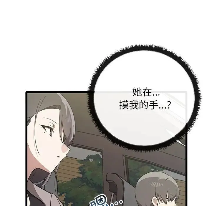 其实我很喜欢你 - 第21话 - page 50