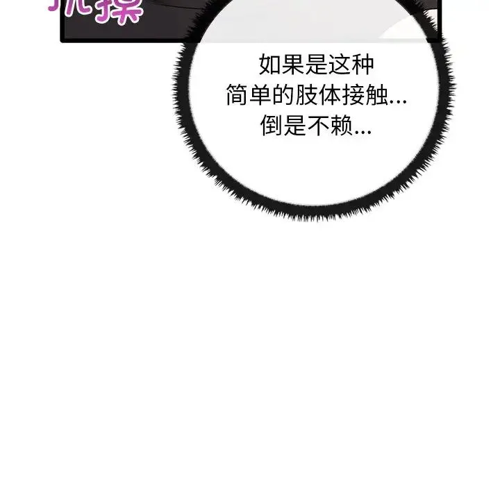其实我很喜欢你 - 第21话 - page 52