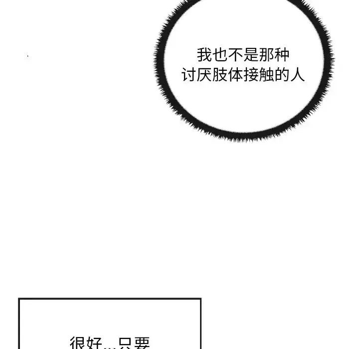 其实我很喜欢你 - 第21话 - page 54