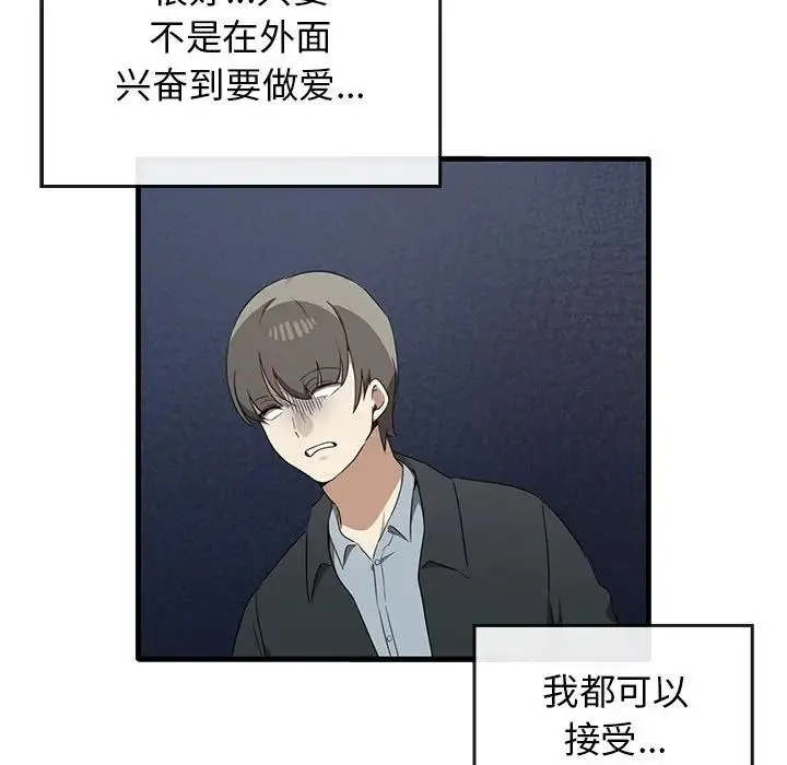 其实我很喜欢你 - 第21话 - page 55