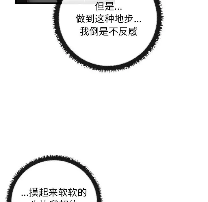 其实我很喜欢你 - 第21话 - page 65