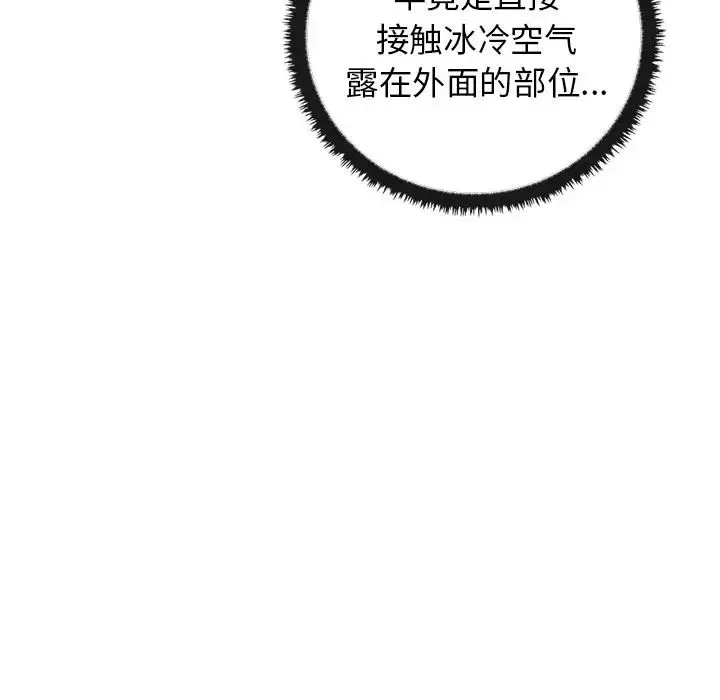 其实我很喜欢你 - 第21话 - page 67