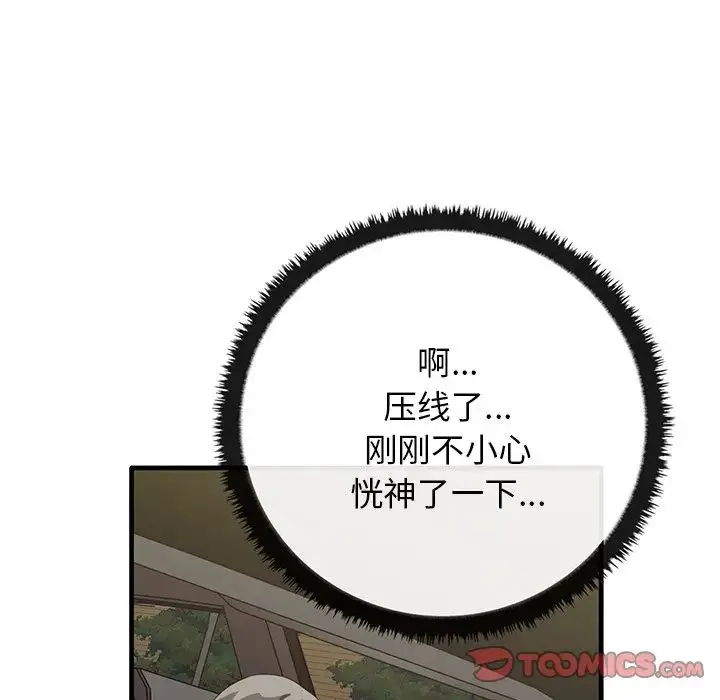 其实我很喜欢你 - 第21话 - page 69