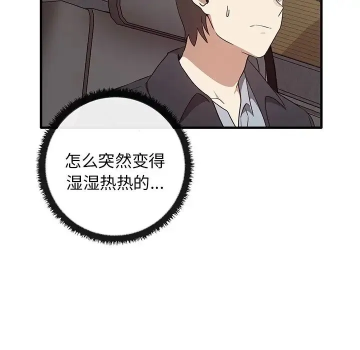 其实我很喜欢你 - 第21话 - page 77