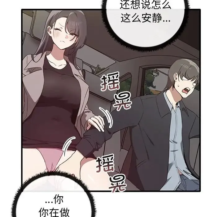 其实我很喜欢你 - 第21话 - page 79