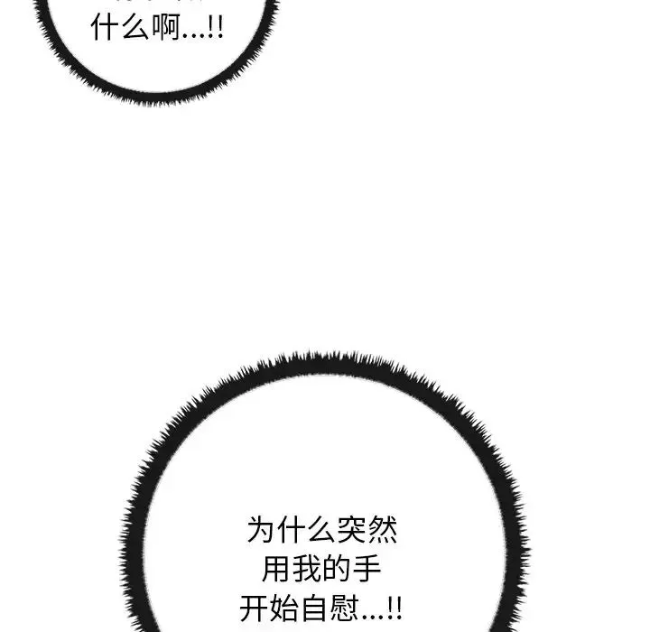 其实我很喜欢你 - 第21话 - page 80