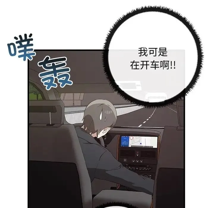 其实我很喜欢你 - 第21话 - page 83