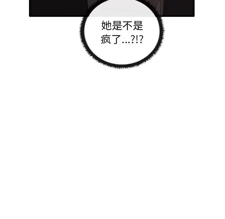 其实我很喜欢你 - 第21话 - page 84