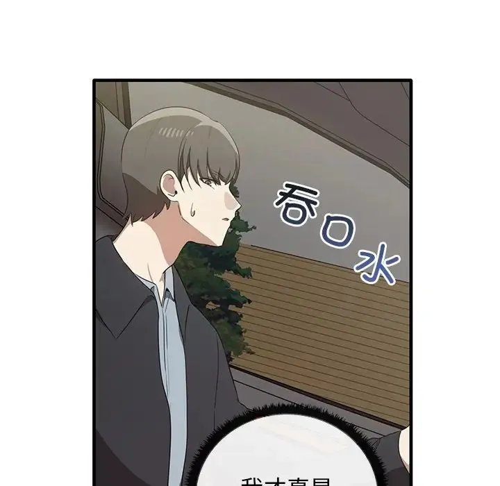 其实我很喜欢你 - 第21话 - page 88