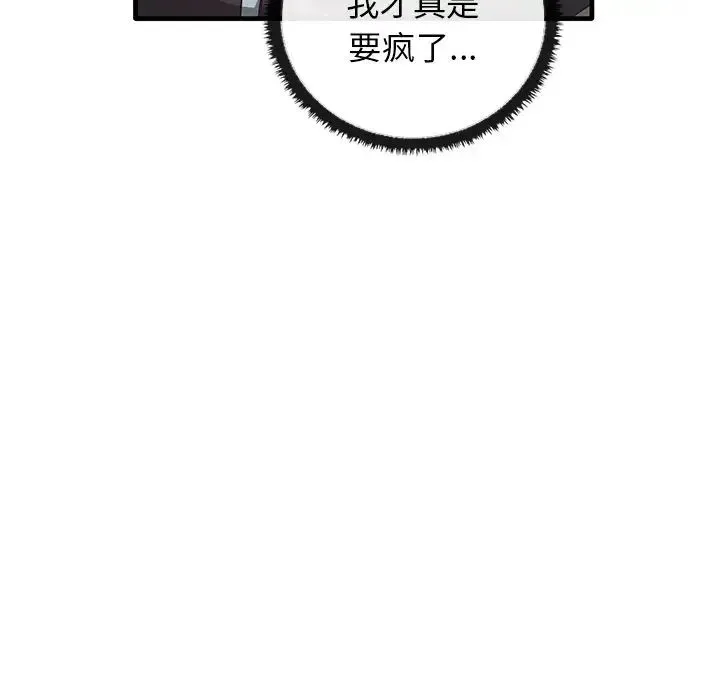 其实我很喜欢你 - 第21话 - page 89