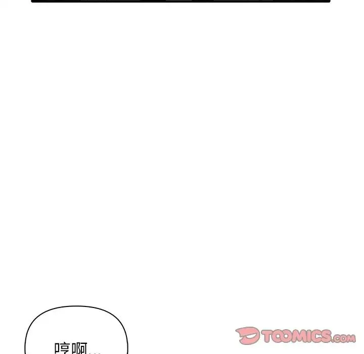 其实我很喜欢你 - 第21话 - page 93