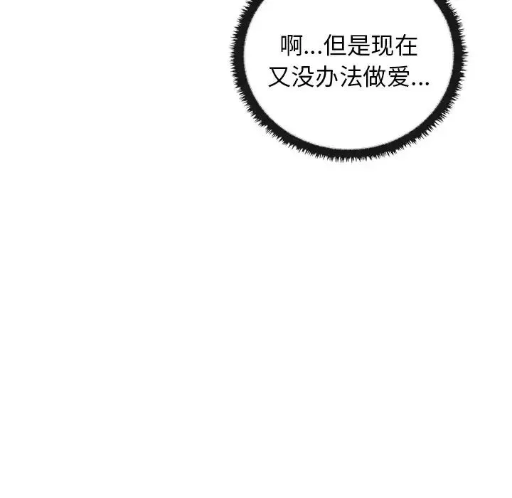 其实我很喜欢你 - 第21话 - page 97