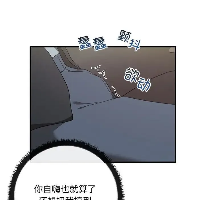 其实我很喜欢你 - 第21话 - page 98