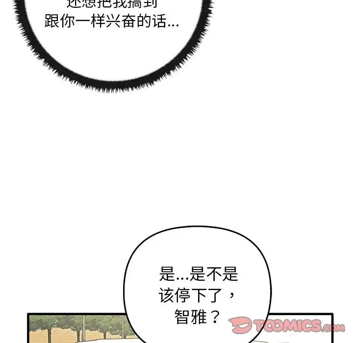 其实我很喜欢你 - 第21话 - page 99