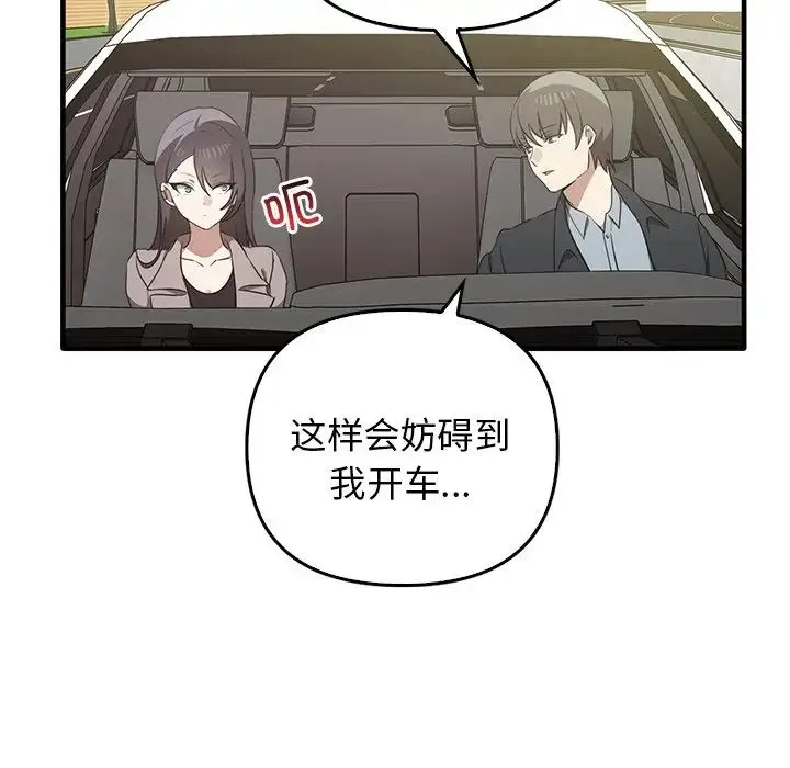 其实我很喜欢你 - 第21话 - page 100