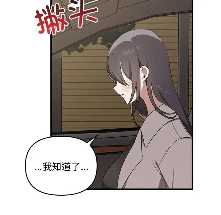 其实我很喜欢你 - 第21话 - page 104