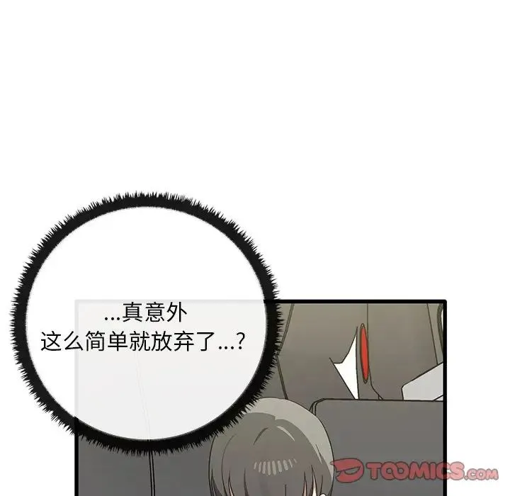 其实我很喜欢你 - 第21话 - page 105