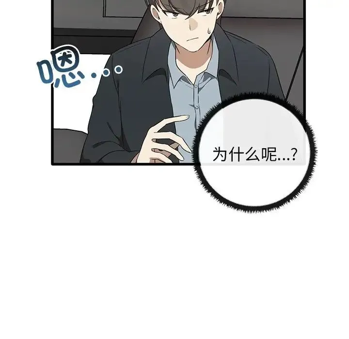 其实我很喜欢你 - 第21话 - page 106