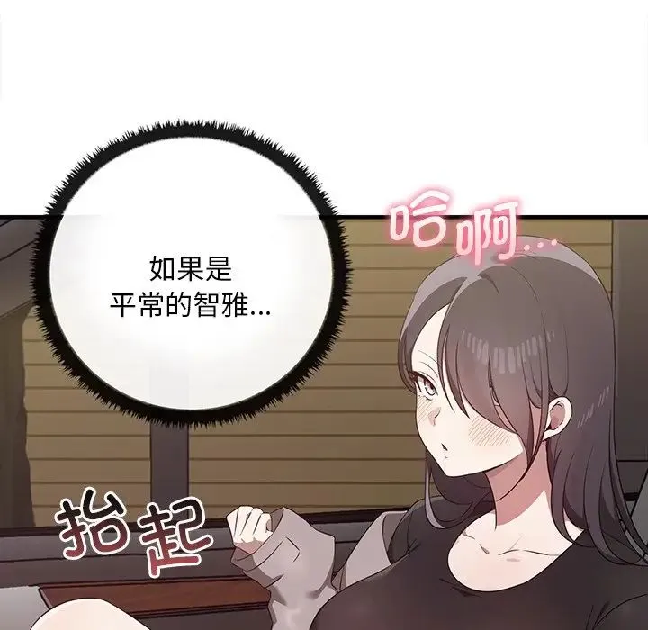 其实我很喜欢你 - 第21话 - page 107