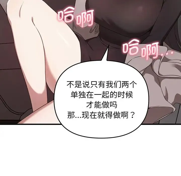 其实我很喜欢你 - 第21话 - page 108
